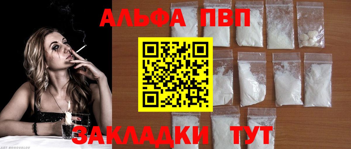 APVP Crystall  A-PVP Соль  Кыштым  Alpha-PVP Соль  Вход с VPN 