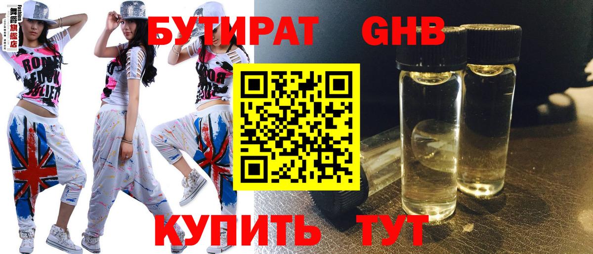 Бутират BDO 33%  Бутират  Кыштым  Вход с VPN 