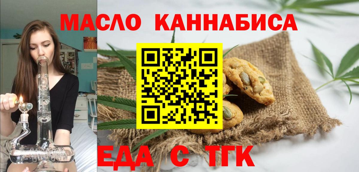 Кыштым  Еда ТГК конопля  Вход с VPN 