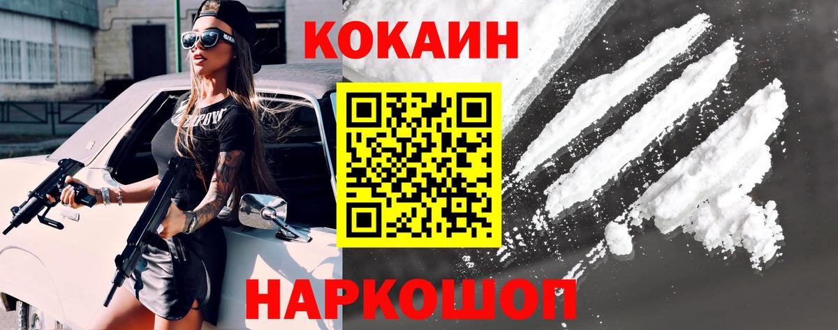 Кокаин  Вход с VPN  Кыштым  Cocaine VHQ 