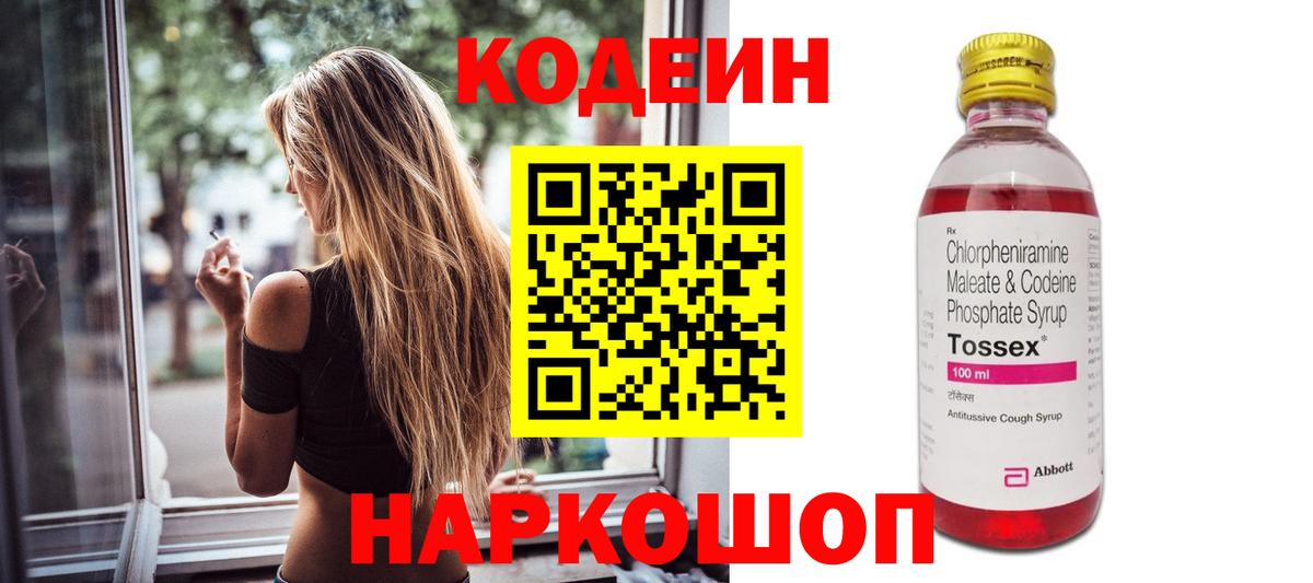 Кыштым  Кодеин напиток Lean (лин)  Вход с VPN  Codein Purple Drank 