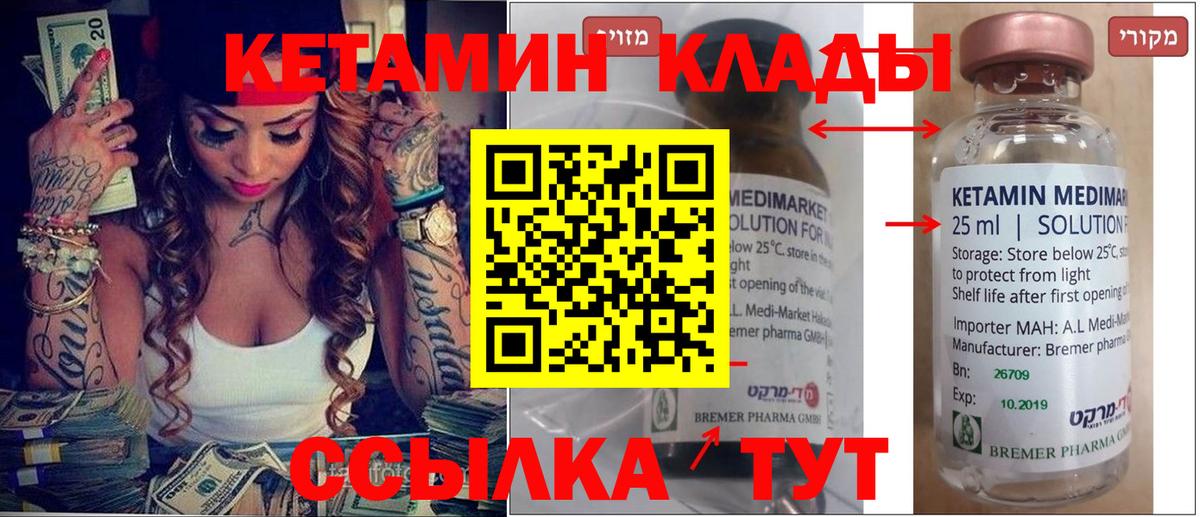 Кетамин VHQ  Вход с VPN  Кыштым  Кетамин ketamine 
