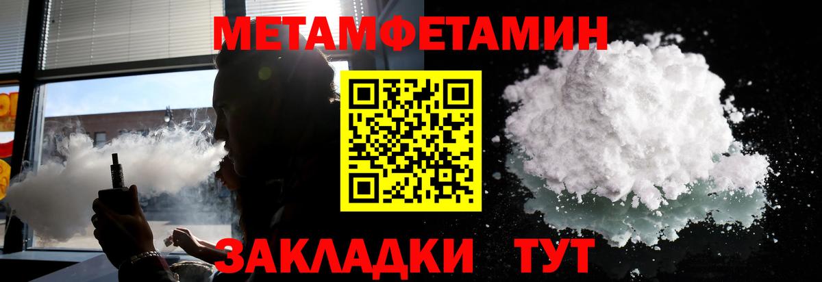 МЕТАМФЕТАМИН  Вход с VPN  МЕТАМФЕТАМИН Methamphetamine  Кыштым  МЕТАМФЕТАМИН Methamphetamine 