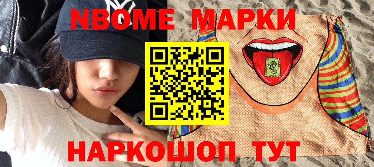 Марки 25I-NBOMe  как найти закладки  Марки 25I-NBOMe 1500мкг  Вход с VPN  Кыштым  Марки 25I-NBOMe 1500мкг 